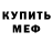 Меф мука Finito