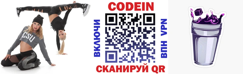 Кодеиновый сироп Lean напиток Lean (лин)  Алзамай 